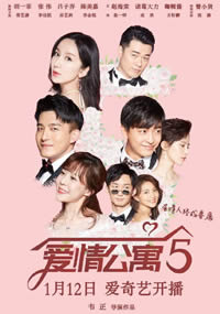 爱情公寓5