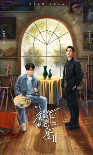 猎罪图鉴2