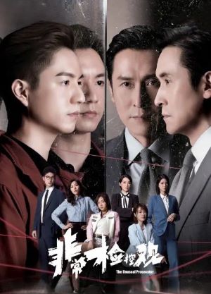 非常检控观粤语